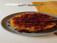 این ته چین رو درست نکنی ضرر کردی!