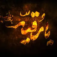 تقویم تاریخ/ شهادت "حضرت رقیه(س)" دختر کوچک امام حسین(ع) در شام