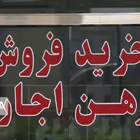 انتقال امتیاز مسکن ملی همدان غیرقانونی است