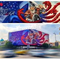 طرح/ نبرد رستم با اژدهای آمریکا طرح جالب و جدید دیوارنگاره میدان انقلاب تهران  