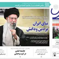 روزنامه‌های خراسان رضوی در ۸ مرداد 