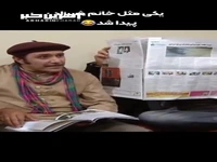 وقتی خانم شیرزاد شبیه به خودش رو پیدا میکنه