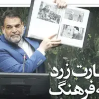 کارت زرد به فرهنگ