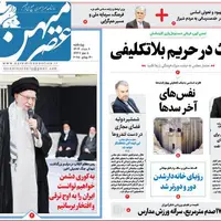 صفحه نخست روزنامه‌های استان فارس در ۸ مردادماه