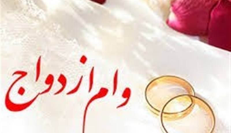 پروژه فرسایشی «وام ازدواج»؛ گره‌ای که با قانون باز نمی‌شود