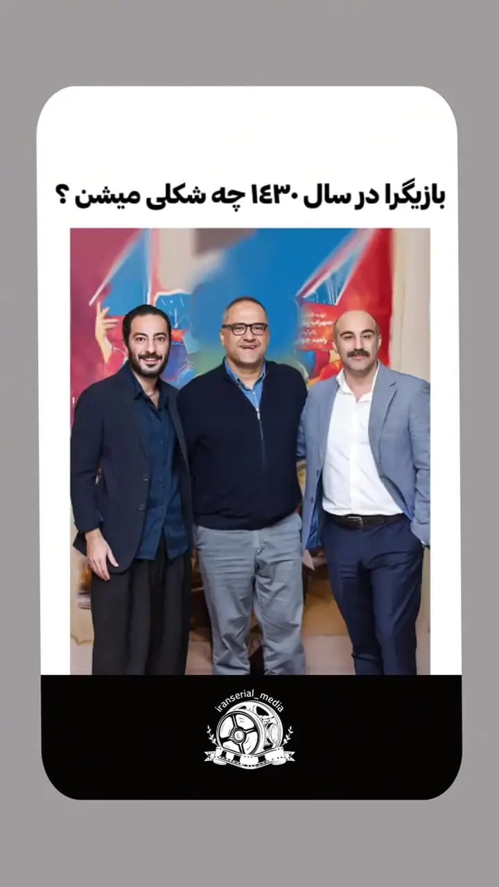 بازیگران در سال ۱۴۳۰ چه شکلی می‌شوند؟