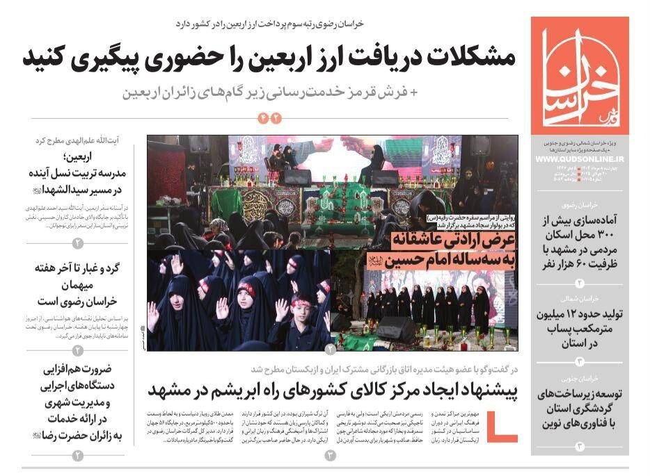 روزنامه‌های خراسان رضوی در ۸ مرداد 