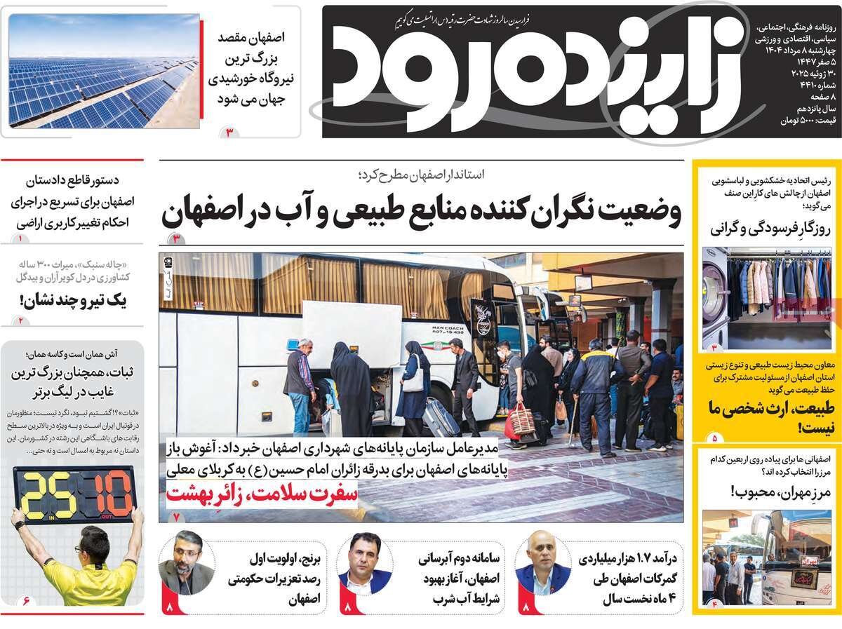 صفحه نخست روزنامه‌های اصفهان در ۸ مرداد