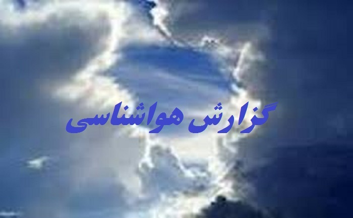 ناپایداریهای جوی برای آسمان استان قزوین
