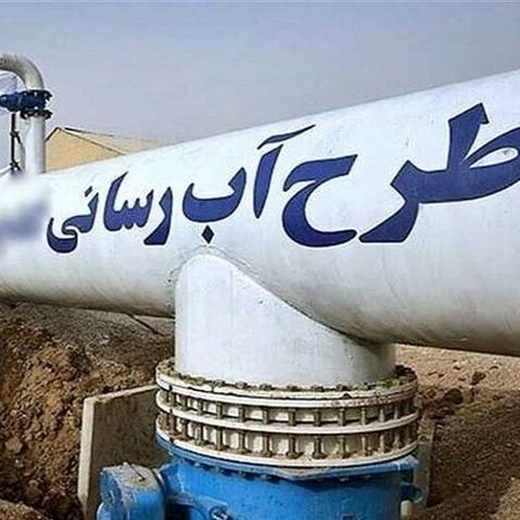 اختصاص 1550 میلیارد اعتبار برای آبرسانی به روستاهای آذربایجان غربی