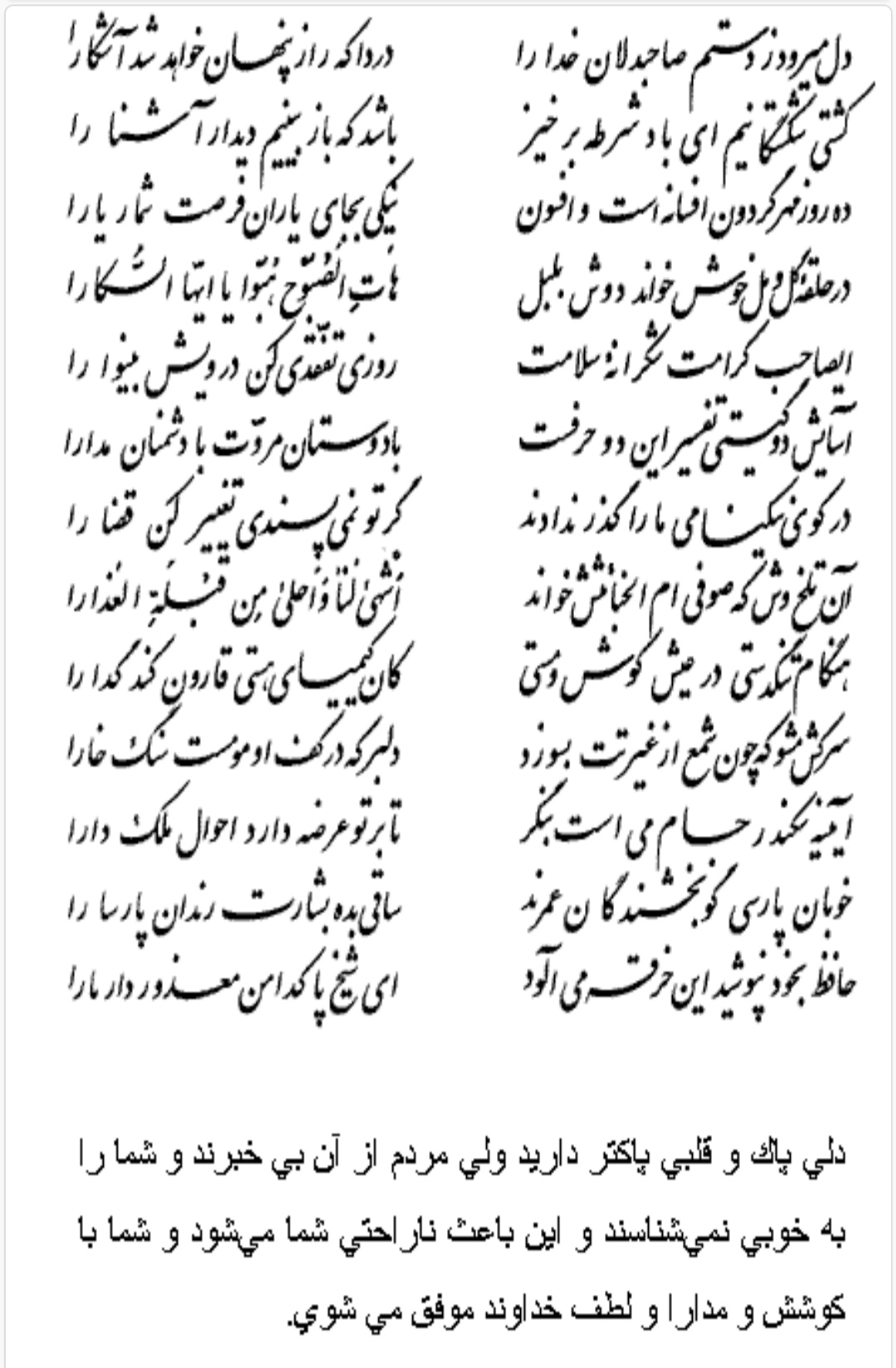 تفال/ دل می‌رود ز دستم صاحبدلان خدا را