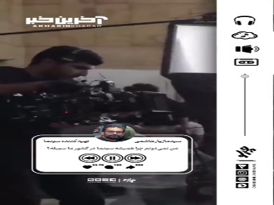 تهیه‌کننده «زیبا صدایم کن»: سینما در کشور ما سیبل است