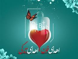 تقویم تاریخ/ روز اهدای خون