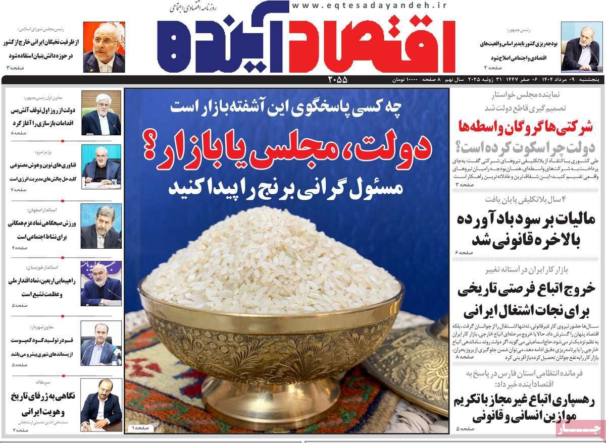 صفحه نخست روزنامه‌های اصفهان در 9 مرداد