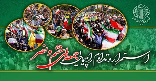 راهپیمایی جمعه‌های خشم و نصر در فارس برگزار می‌شود