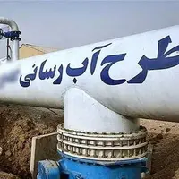اختصاص ۱۵۵۰ میلیارد اعتبار برای آبرسانی به روستاهای آذربایجان غربی