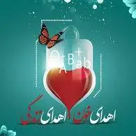 تقویم تاریخ/ روز اهدای خون