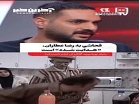 فحاشی «هدایت شده» به رضا عطاران در فضای مجازی
