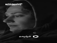 سکانسی از فیلم برف آخر
