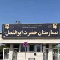 توضیح بیمارستان میناب درباره فوت نوزاد در زایشگاه
