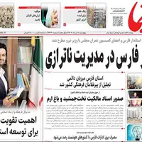 صفحه نخست روزنامه‌های استان فارس در ۹ مردادماه