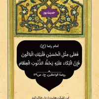 حکمت/ فرو ریختن گناهان بزرگ با گریه بر امام حسین(ع)