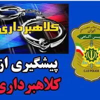 هشدار پلیس آگاهی درباره کلاهبرداری مثلثی در فضای مجازی