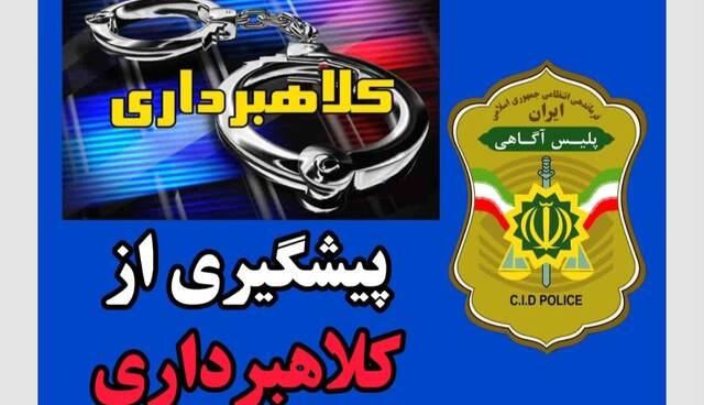 هشدار پلیس آگاهی درباره کلاهبرداری مثلثی در فضای مجازی