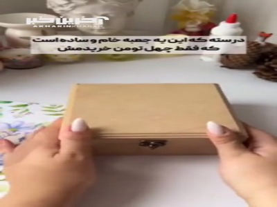 با کمترین هزینه یک جعبه خاطره بساز!