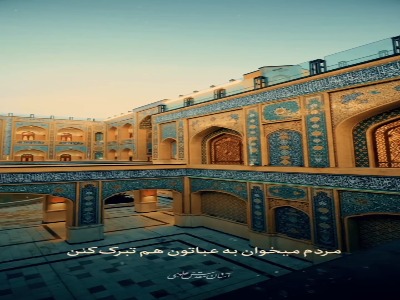 دم از امیرالمؤمنین می‌زنیم و‌ پشت‌مان به ولی‌عصر گرم است!