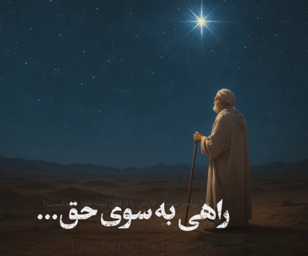 چرا پیامبر سلمان فارسی را از اهل بیت خود می‌دانست؟