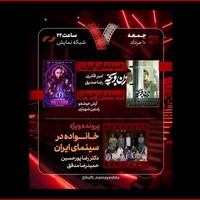 «زن و بچه» روی میز «هفت»؛ «خانواده در سینمای ایران» بررسی می‌شود