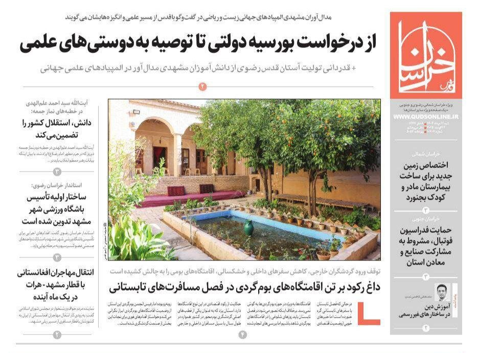روزنامه‌های خراسان رضوی در ۱۱ مرداد 