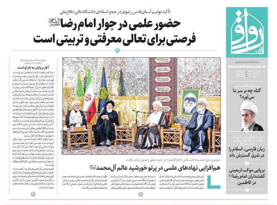 روزنامه‌های خراسان رضوی در ۱۱ مرداد 