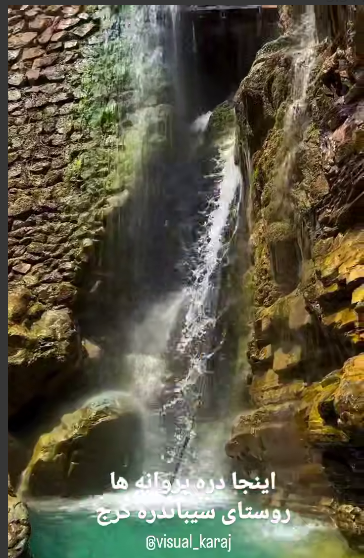 سیباندره معروف به دره ی پروانه ها