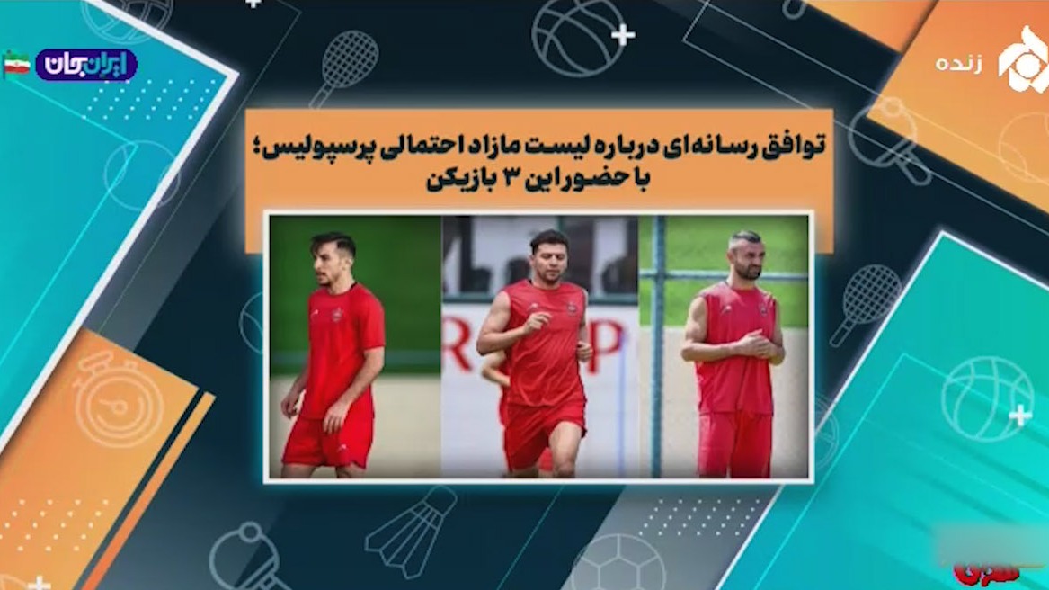 از پیوستن سرژ اوریه به پرسپولیس تا بررسی لیست مازاد احتمالی این باشگاه