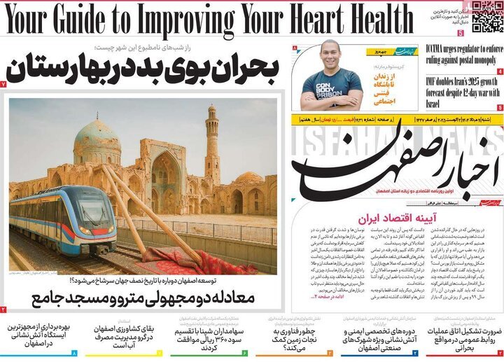 صفحه نخست روزنامه‌های اصفهان در 11 مرداد