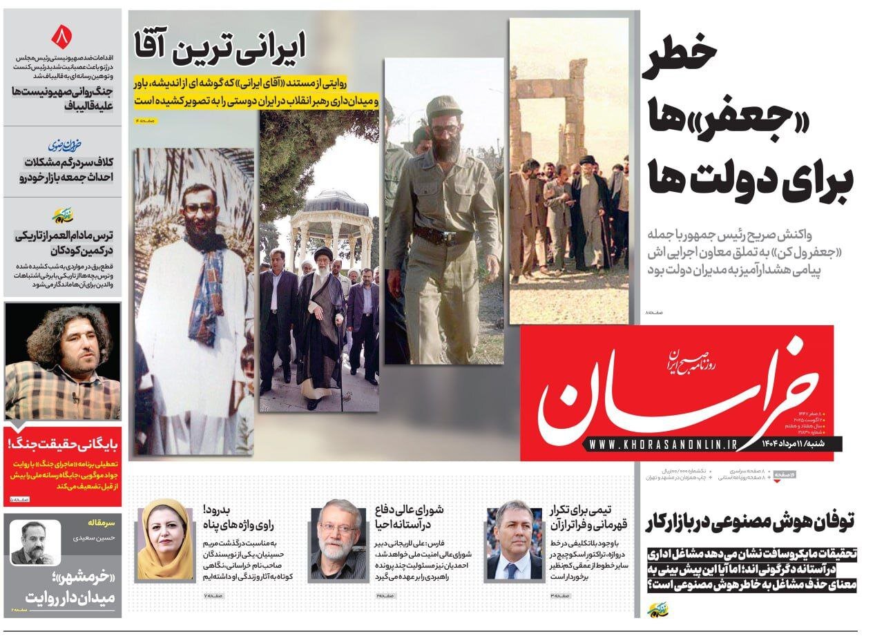 روزنامه‌های خراسان رضوی در ۱۱ مرداد 
