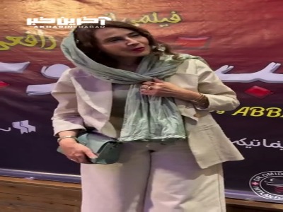 اکران خصوصی فیلم «غیبت موجه» با حضور جمعی از هنرمندان