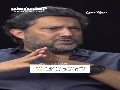 حامد بهداد: وقتی نقشی را بازی میکنم، آن را زندگی می کنم