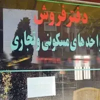 هشدار مدیرکل ثبت یزد: بنگاه‌های معاملاتی بدون مجوز پلمب می‌شوند