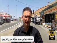 مهیای زیرساخت‌ها برای تردد زائران اربعین در مرز تمرچین