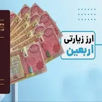 ارز اربعین امروز گران شد؛ افزایش قیمت دینار در مشهد