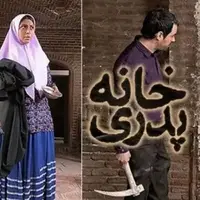 «خانه پدری» کیانوش عیاری منتشر شد