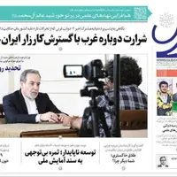 روزنامه‌های خراسان رضوی در ۱۱ مرداد 