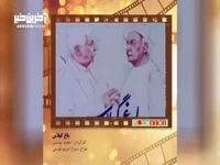 مروری بر تیتراژ خاطره انگیز «باغ گیلاس»