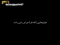 موسیقی فیلمایی که فراموش نمیشن