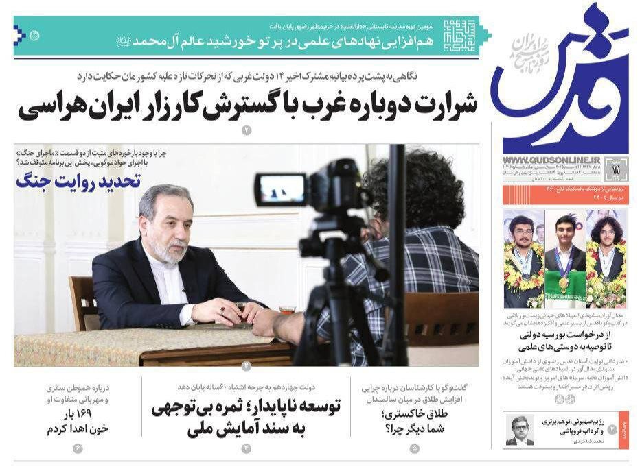 روزنامه‌های خراسان رضوی در ۱۱ مرداد 