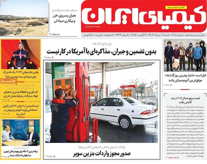 صفحه نخست روزنامه‌های اصفهان در 11 مرداد