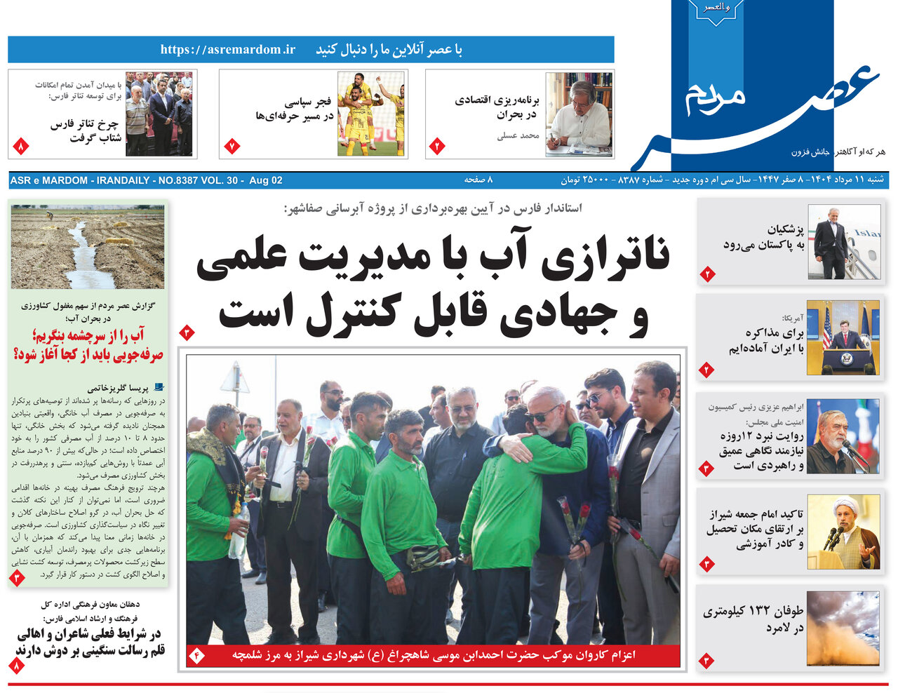 صفحه نخست روزنامه‌های استان فارس در ۱۱ مرداد